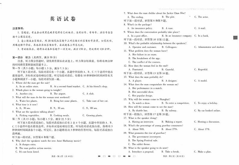 云南师范大学附属中学2024届高三上学期高考适应性月考卷（四）英语第1页