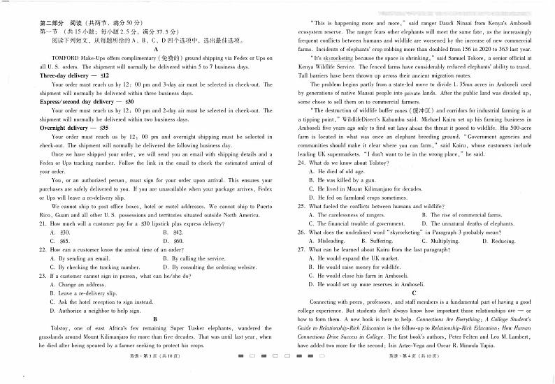 云南师范大学附属中学2024届高三上学期高考适应性月考卷（四）英语第2页
