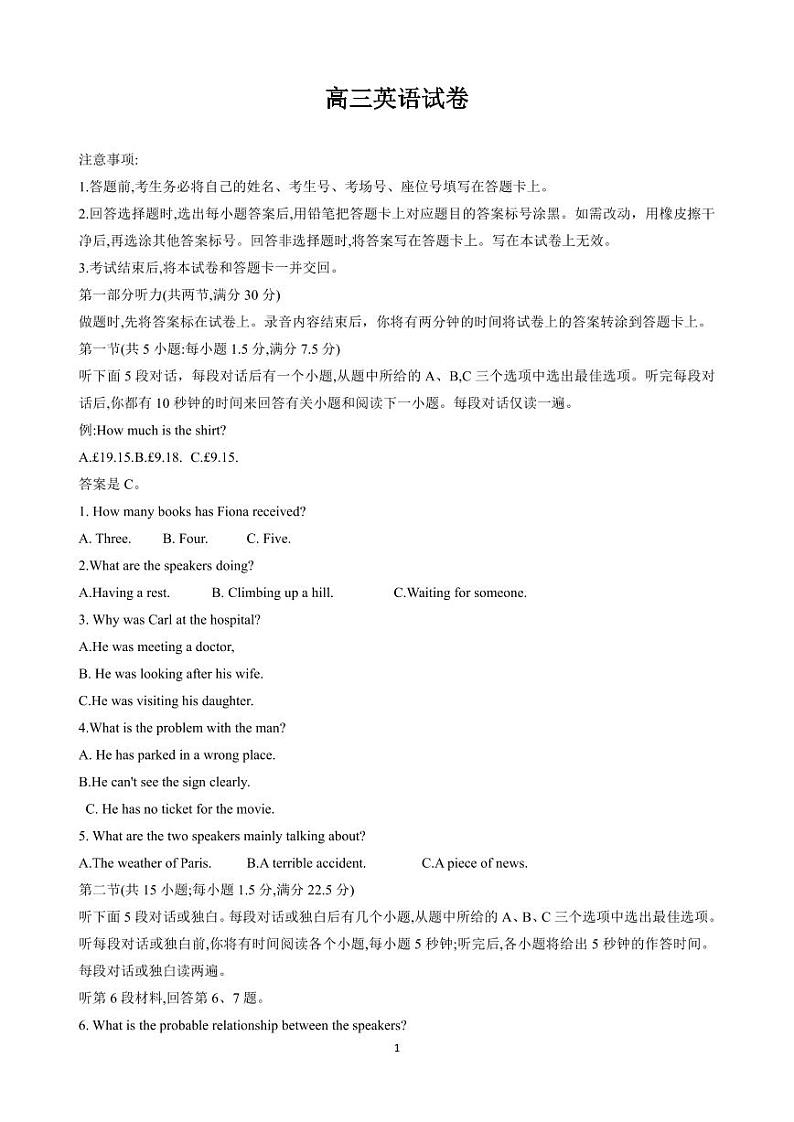 湖南省2024届高三10月联考英语试题PDF版无答案第1页