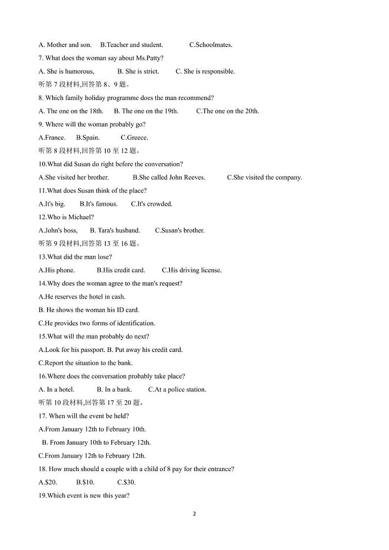 湖南省2024届高三10月联考英语试题PDF版无答案第2页