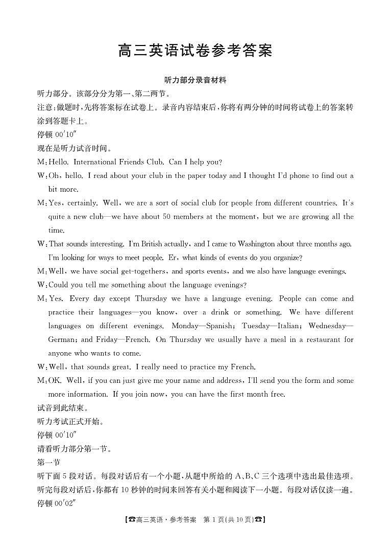 2024届湖南高三10月联考英语答案第1页