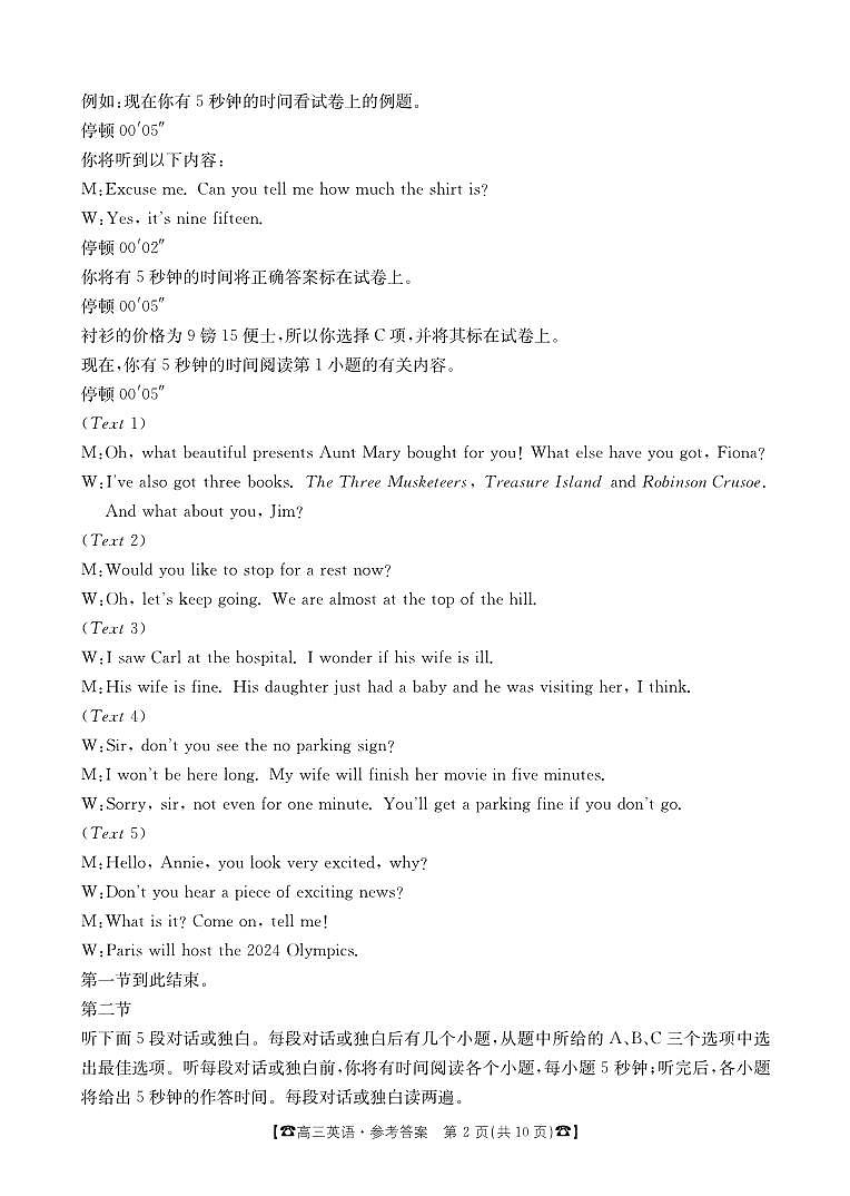 2024届湖南高三10月联考英语答案第2页