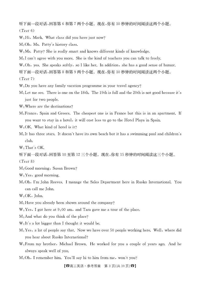 2024届湖南高三10月联考英语答案第3页