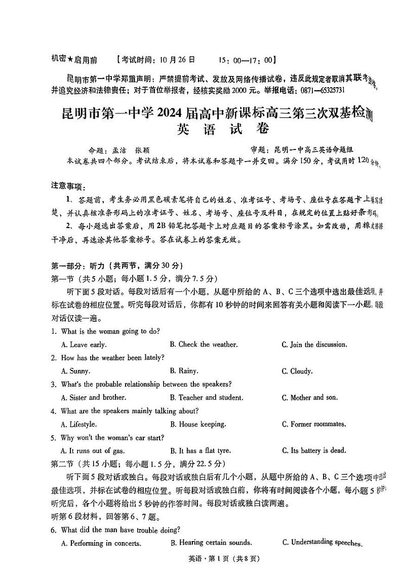 2024昆明一中高三上学期第三次双基检测英语PDF版含答案01