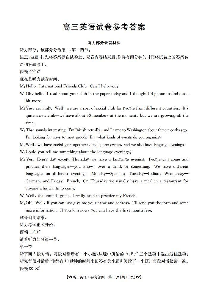 2024湖南省多所学校高三上学期第三次联考英语试卷含答案听力音频01