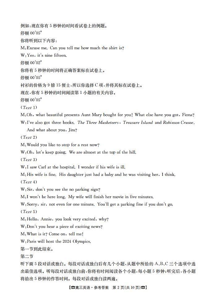 2024湖南省多所学校高三上学期第三次联考英语试卷含答案听力音频02