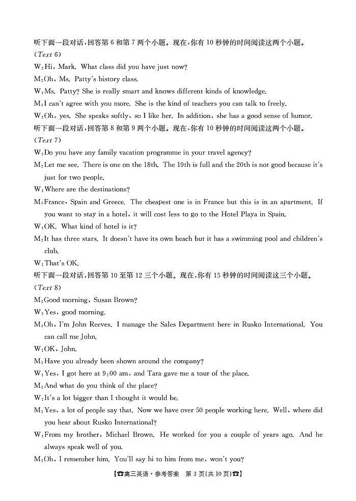 2024湖南省多所学校高三上学期第三次联考英语试卷含答案听力音频03