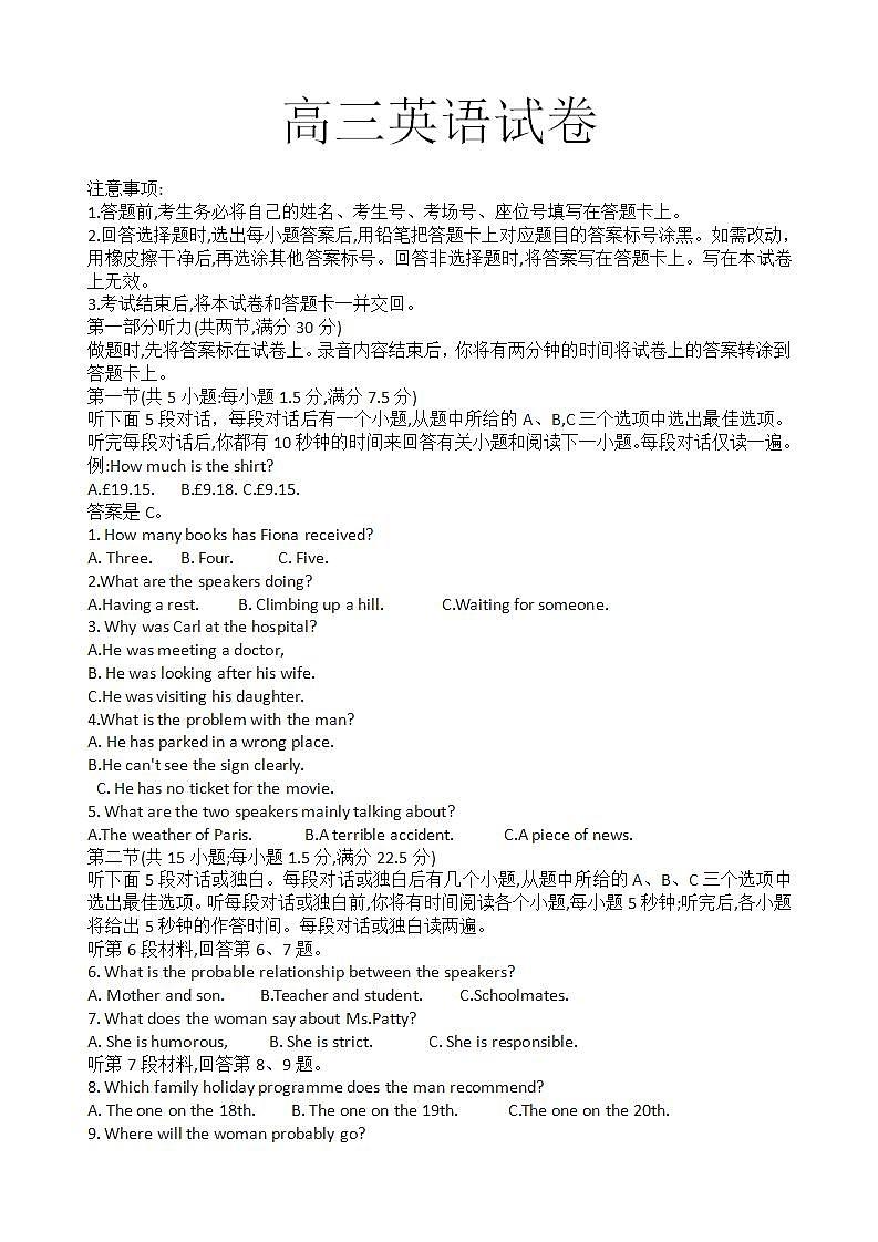 2024湖南省多所学校高三上学期第三次联考英语试卷含答案听力音频01