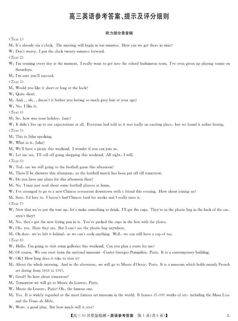 2024榆林“府、米、绥、横、靖”五校高三上学期10月联考英语PDF版含解析、答题卡、听力01