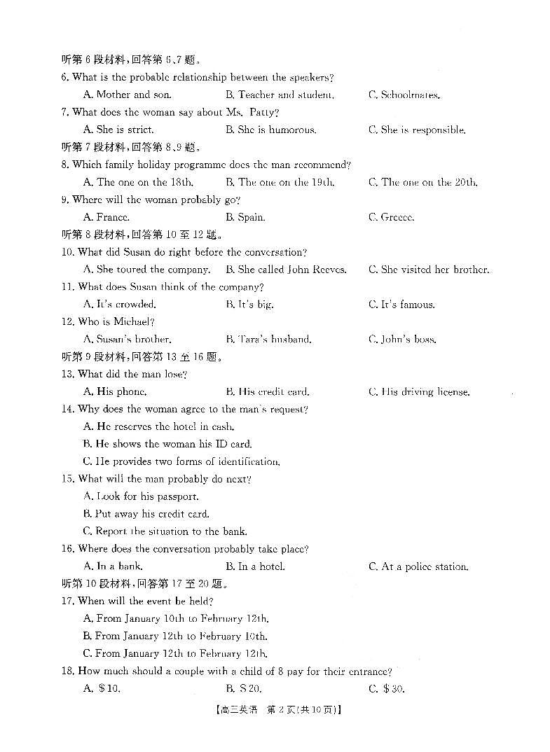 2024山西省部分名校高三上学期10月联考英语PDF版含答案、答题卡02