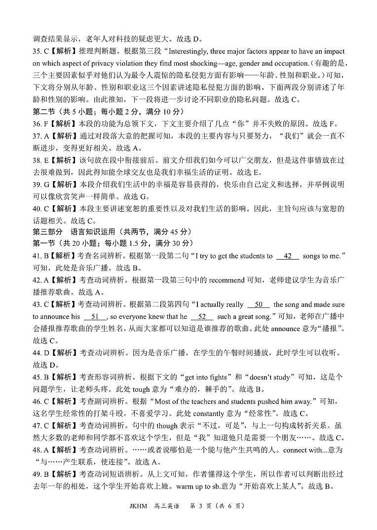内蒙古赤峰市2023-2024学年高三上学期10月一轮复习联考英语答案第3页
