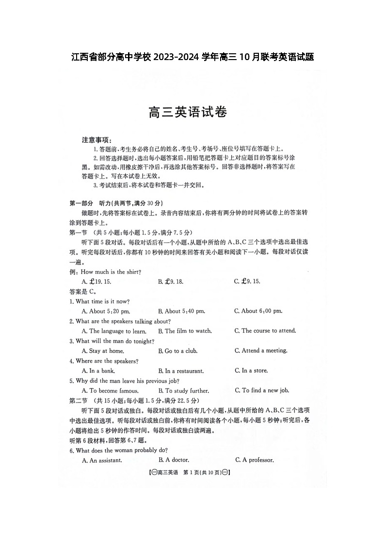 江西省部分高中学校2023-2024学年高三上学期10月联考英语第1页