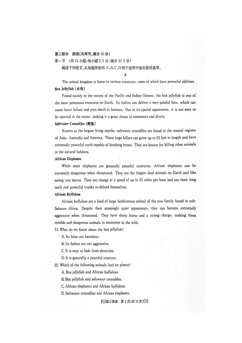 江西省部分高中学校2023-2024学年高三上学期10月联考英语第3页