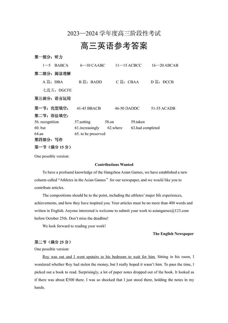 河南省六市联考2023-2024学年高三上学期10月阶段性考试（期中）英语答案第1页