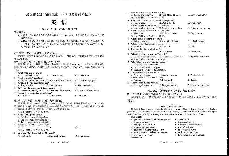 2024遵义高三上学期第一次质量监测英语PDF版含解析01