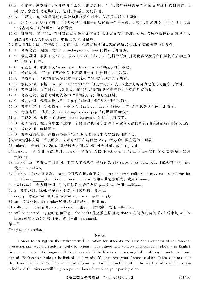 2024届广西北海市高三上学期第一次模拟考试英语答案第2页