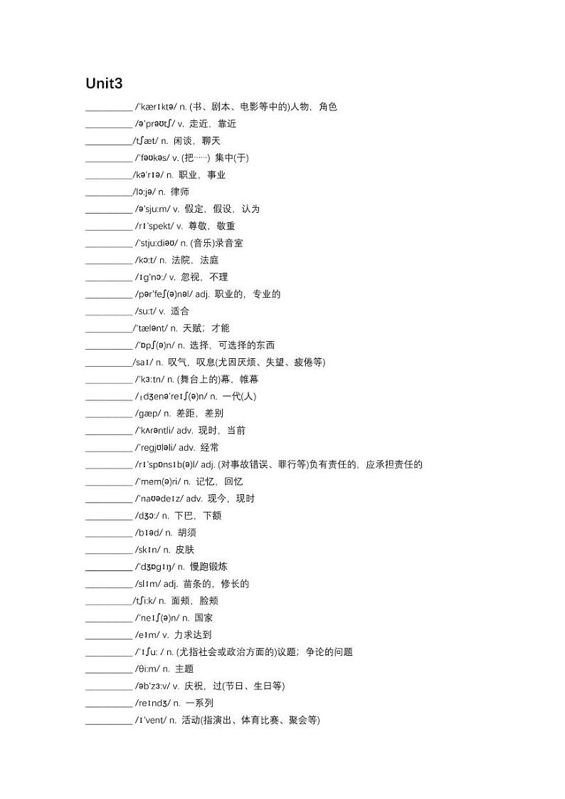 必修一Uni3 默写单第1页