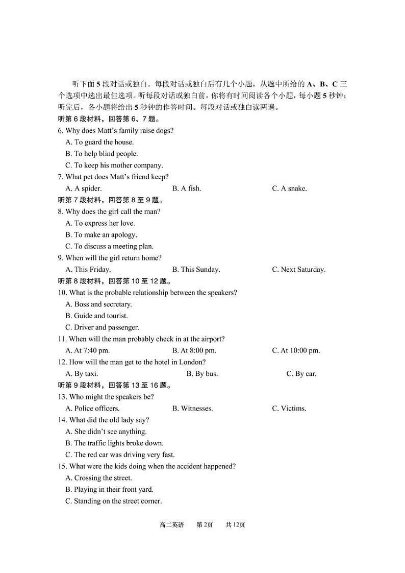 江苏省南通市如皋市2023-2024学年高二英语上学期教学质量调研（一）（PDF版附答案） 试卷02