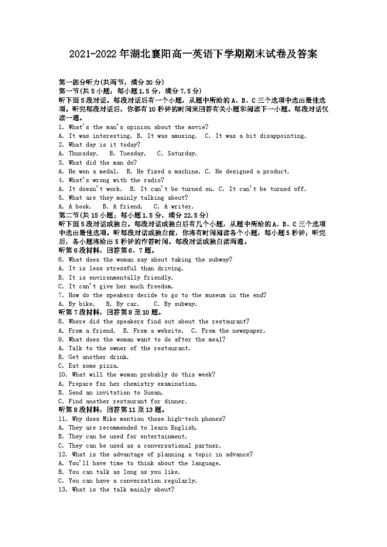 2021-2022年湖北襄阳高一英语下学期期末试卷及答案01