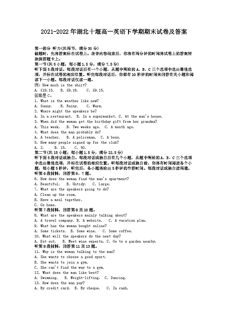 2021-2022年湖北十堰高一英语下学期期末试卷及答案01