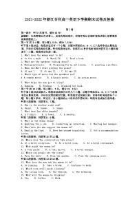 2021-2022年浙江台州高一英语下学期期末试卷及答案