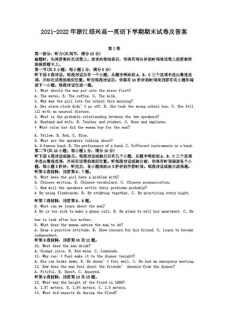 2021-2022年浙江绍兴高一英语下学期期末试卷及答案01