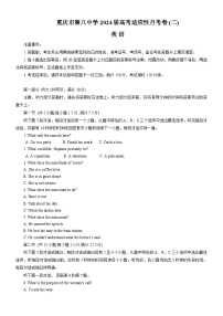 重庆市第八中学2023-2024学年高三英语上学期高考适应性月考（二）（Word版附答案）