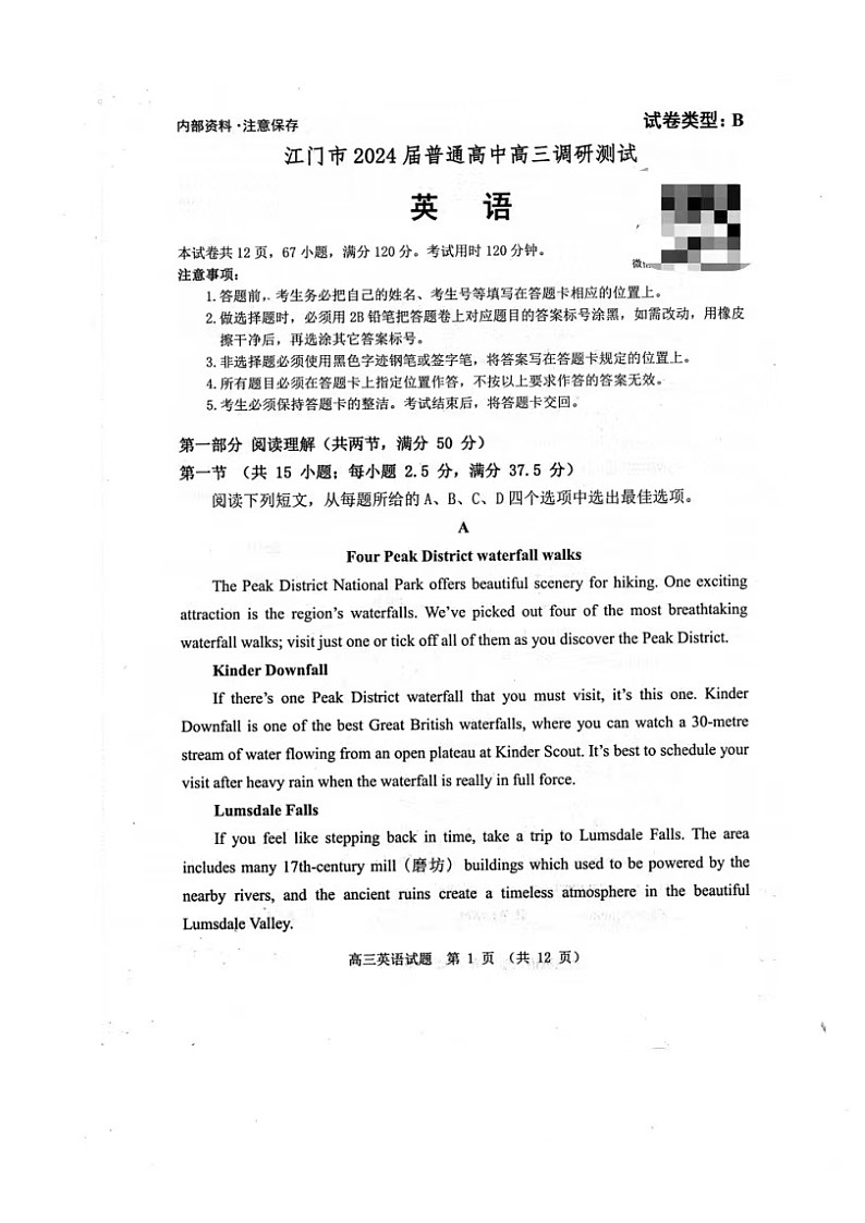 广东省江门市2023-2024学年高三上学期调研测试英语试卷第1页