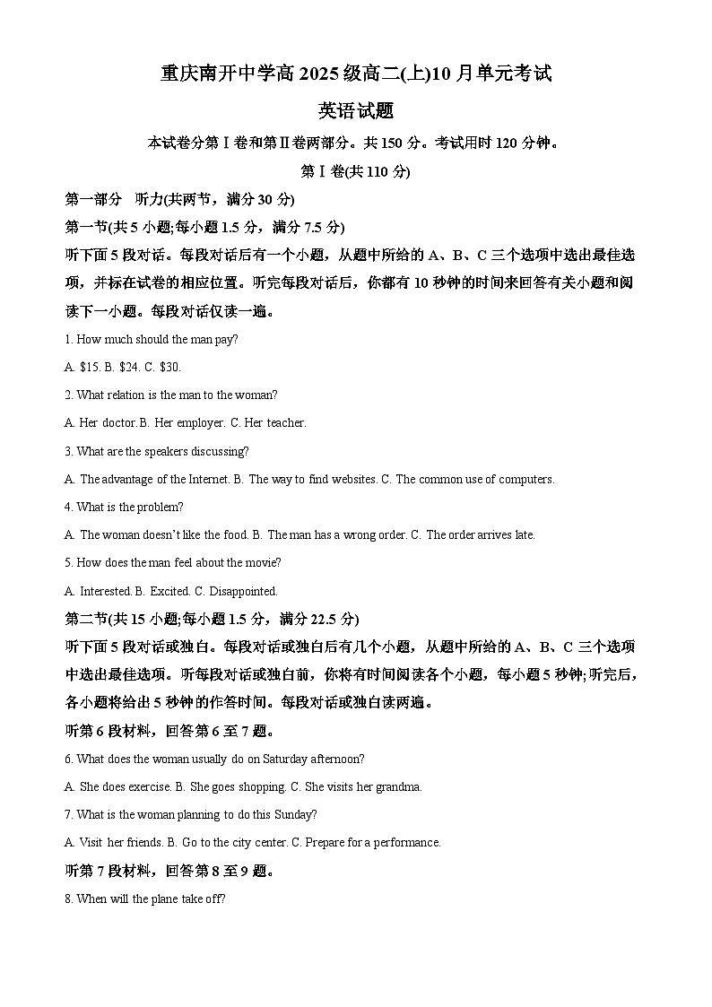 重庆市南开中学2023-2024学年高二英语上学期10月月考试题（Word版附解析）第1页