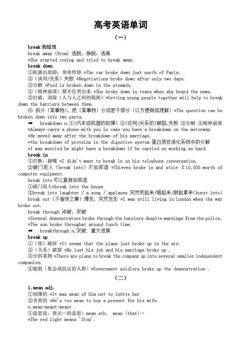 高中英语2024届高考复习单词汇总1031（共七大类）第1页