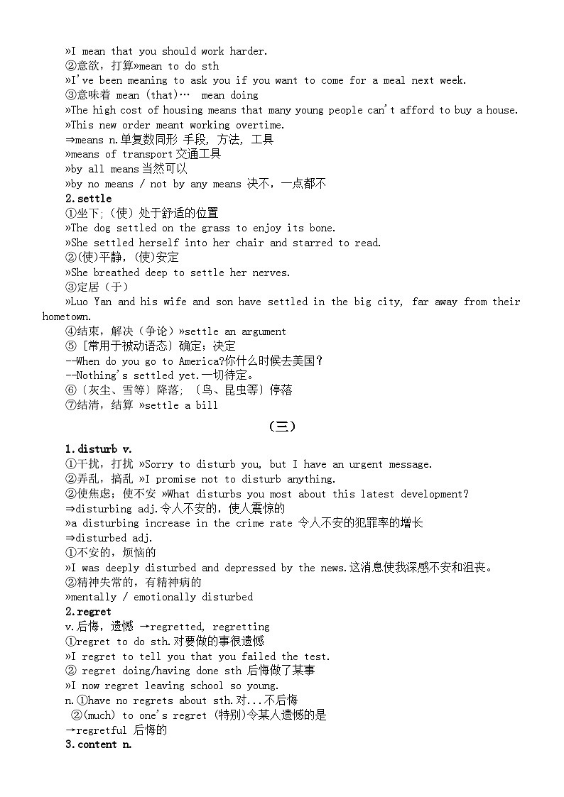 高中英语2024届高考复习单词汇总1031（共七大类）第2页