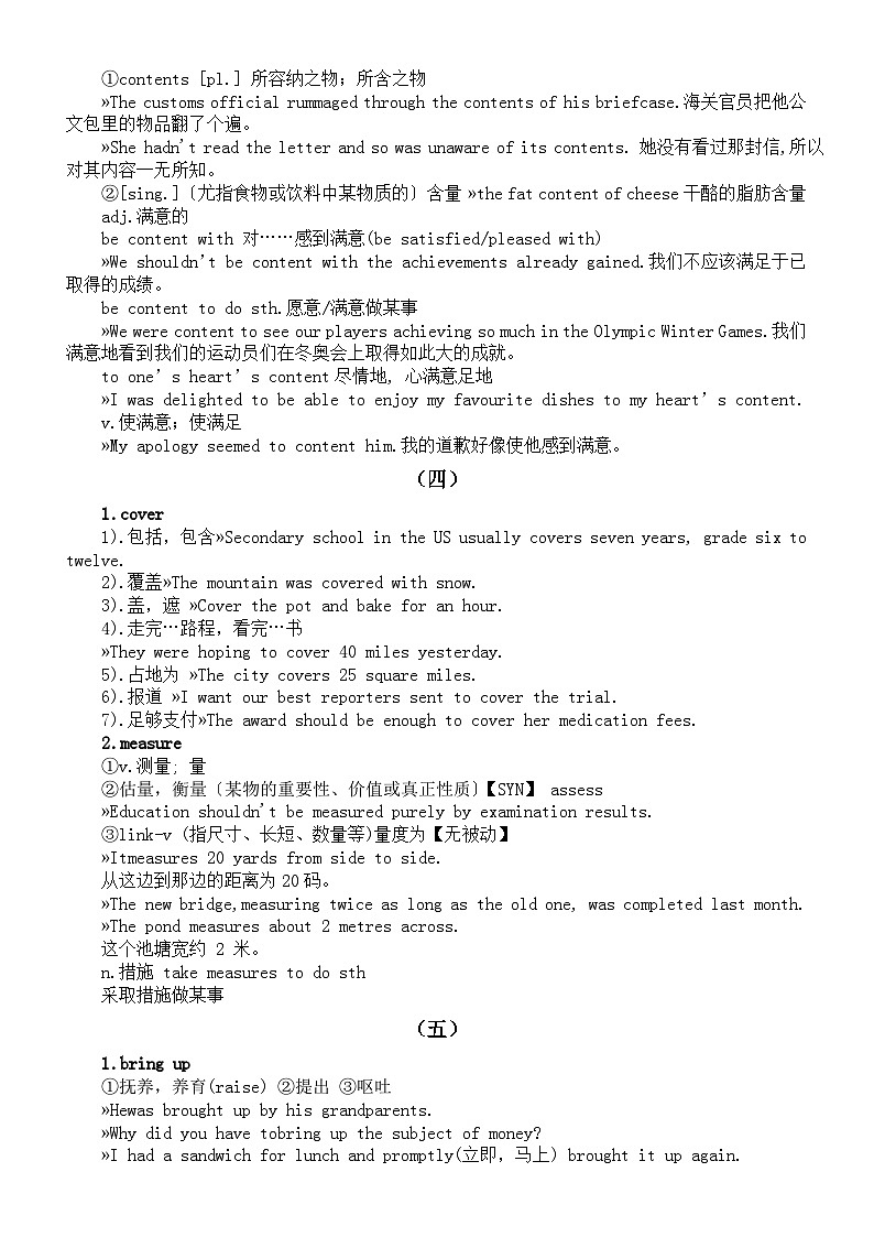 高中英语2024届高考复习单词汇总1031（共七大类）第3页