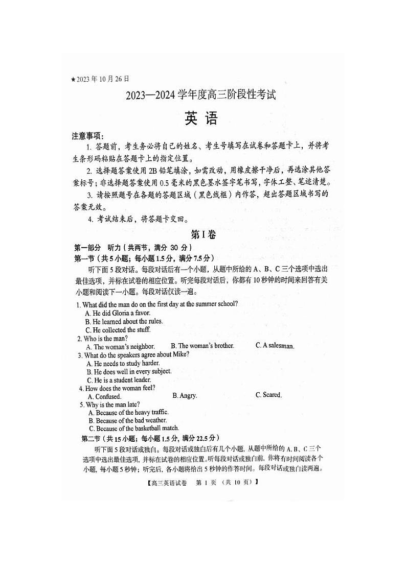 河南省六市部分学校联考2023-2024学年高三英语上学期10月阶段性考试试题（PDF版附答案）01