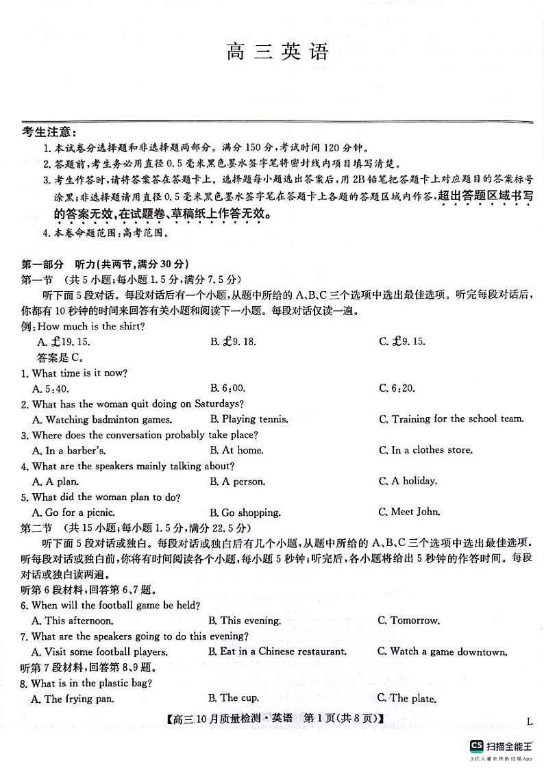 2024榆林五校高三上学期期中联考试题英语PDF版含答案、答题卡第1页