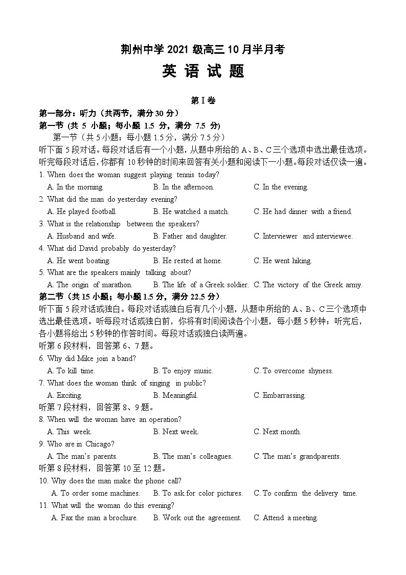 2024荆州中学高三上学期10月半月考试题英语含答案第1页