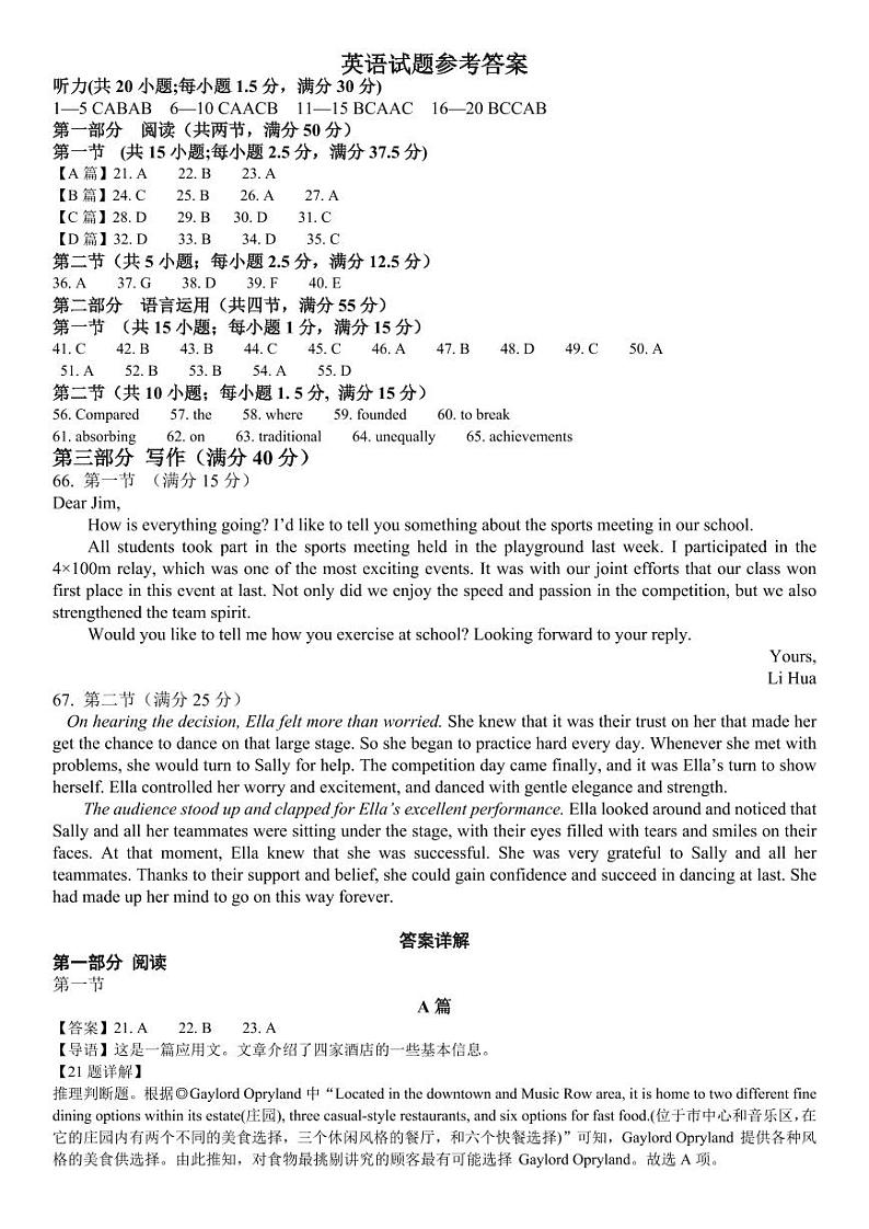 山东省枣庄市第八中学2023-2024学年高二10月月考英语答案第1页