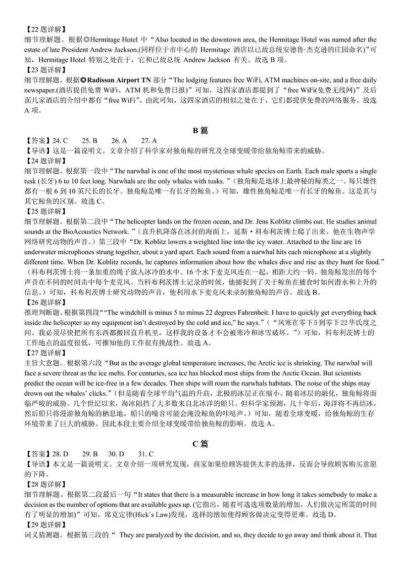 山东省枣庄市第八中学2023-2024学年高二10月月考英语答案第2页