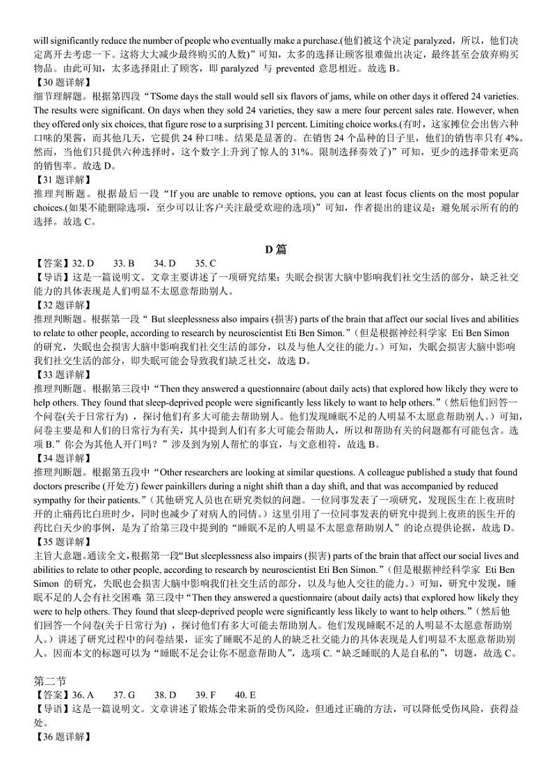 山东省枣庄市第八中学2023-2024学年高二10月月考英语答案第3页