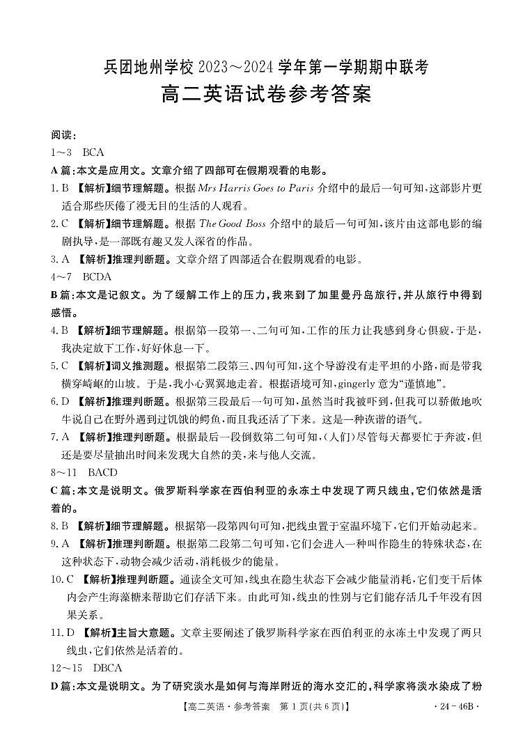 新疆兵团地州学校2023-2024学年高二上学期期中联考英语答案第1页