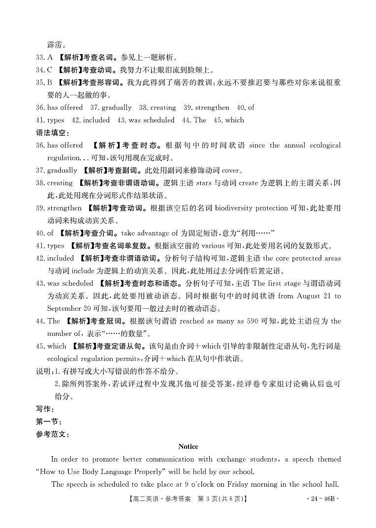 新疆兵团地州学校2023-2024学年高二上学期期中联考英语答案第3页