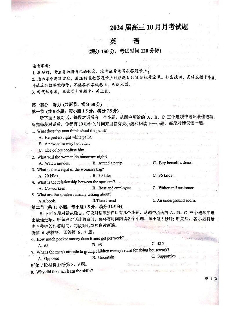 贵州省贵阳市清华中学2023-2024学年高三上学期10月月考英语试题（无答案）第1页