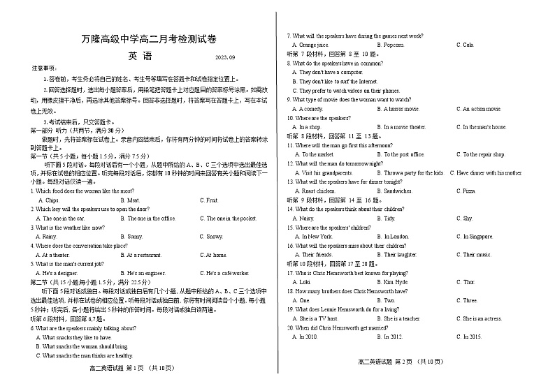 山东省德州市夏津县育中万隆中英文高级中学2023-2024学年高二英语上学期9月月考试题（Word版附答案）01
