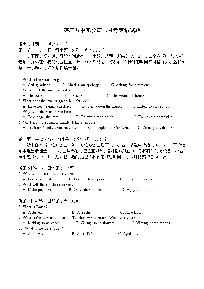 山东省枣庄市第八中学2023-2024学年高二英语上学期10月月考试题（Word版附解析）01