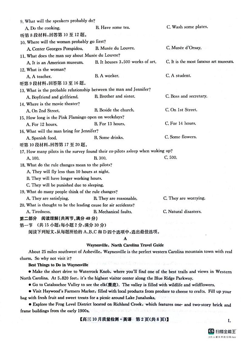 陕西省榆林市五校2023-2024学年高三英语上学期期中联考试题（PDF版附答案）02