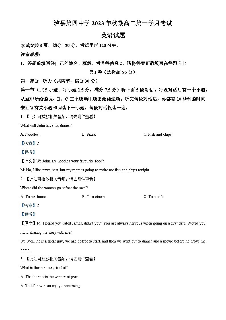 四川省泸县第四中学2023-2024学年高二英语上学期10月月考试题（Word版附解析）第1页