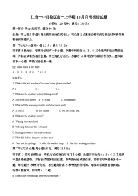 四川省仁寿第一中学北校区2023-2024学年高一英语上学期10月月考试题（Word版附解析）