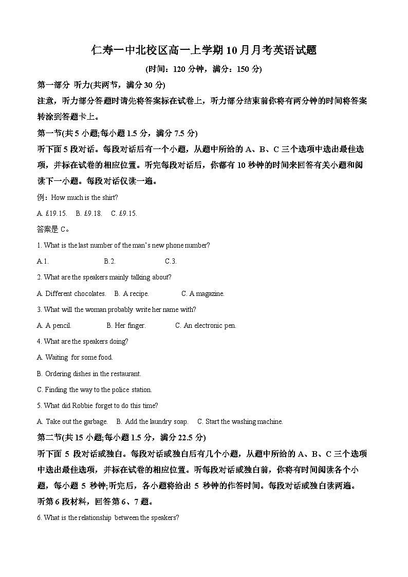 四川省仁寿第一中学北校区2023-2024学年高一英语上学期10月月考试题（Word版附解析）第1页