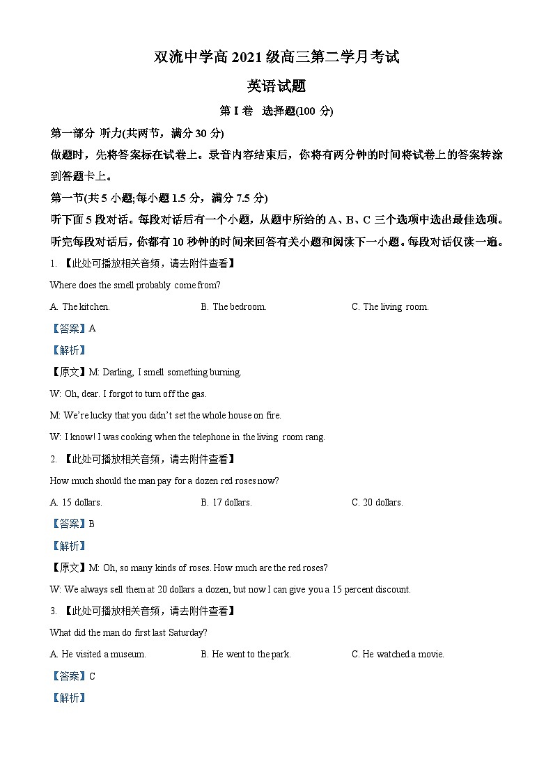 四川省双流中学2023-2024学年高三英语上学期10月月考试题（Word版附解析）01