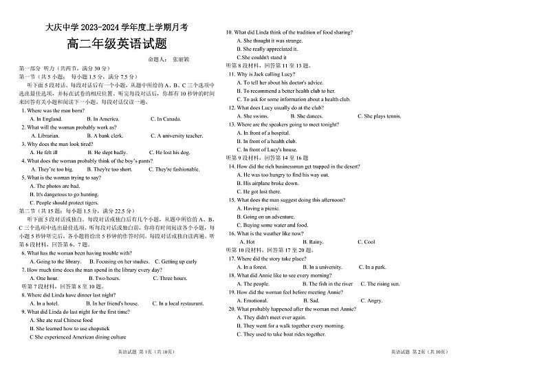 黑龙江省大庆市大庆中学2023-2024学年高二英语上学期10月月考试题（PDF版附答案）第1页