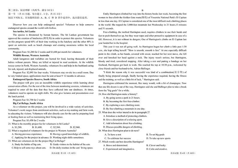 黑龙江省大庆市大庆中学2023-2024学年高二英语上学期10月月考试题（PDF版附答案）第2页